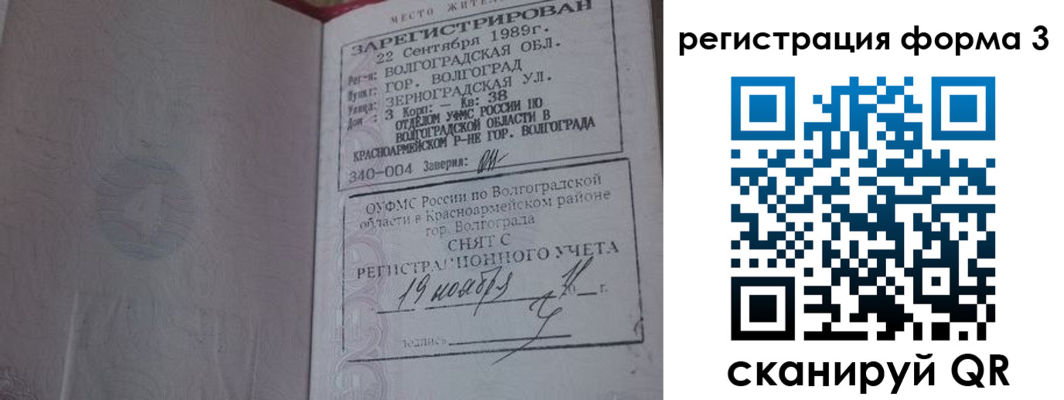 прописка штамп в Озёрах