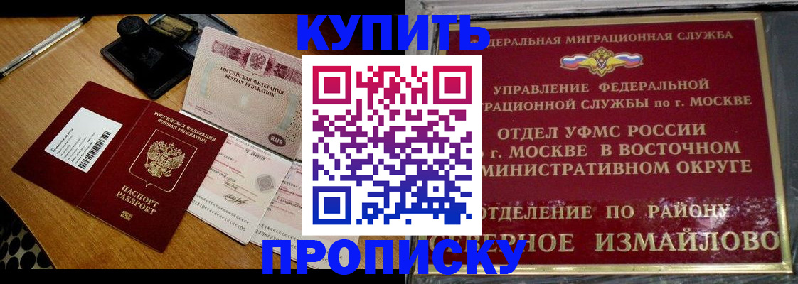 временная регистрация купить в Озёрах