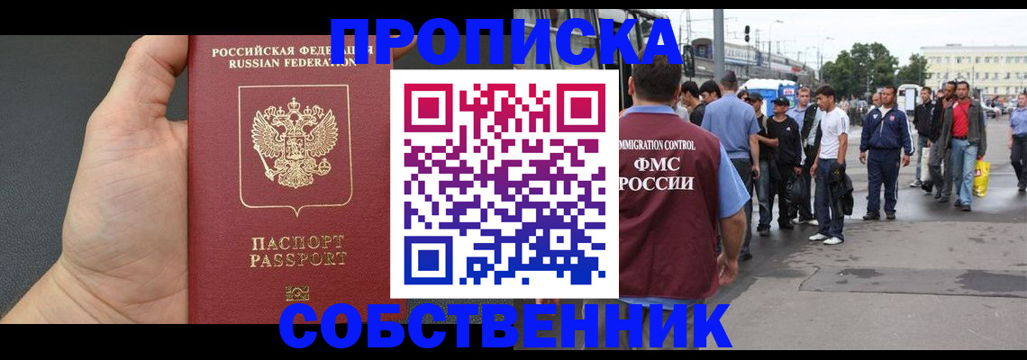 временная прописка в Озёрах
