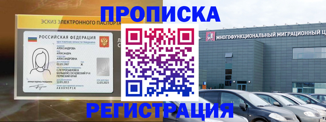 прописка гарантия в Озёрах