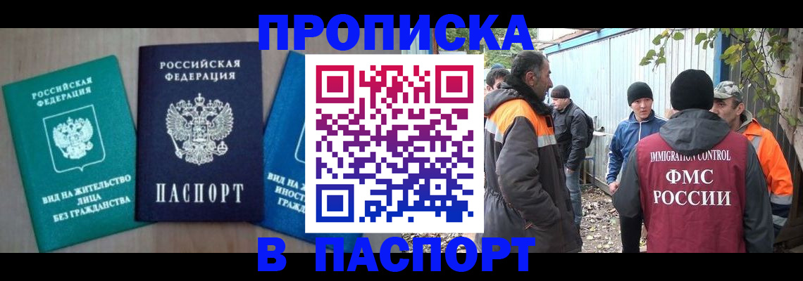 временная регистрация в Озёрах
