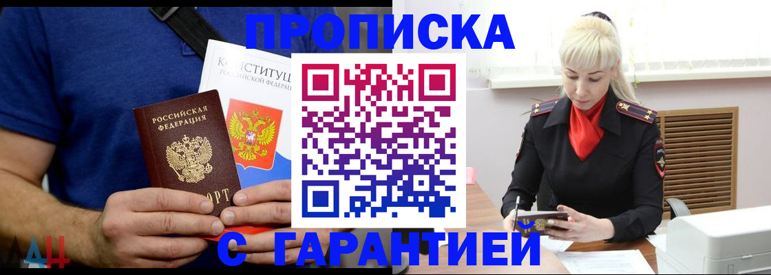 прописка регистрация в Озёрах