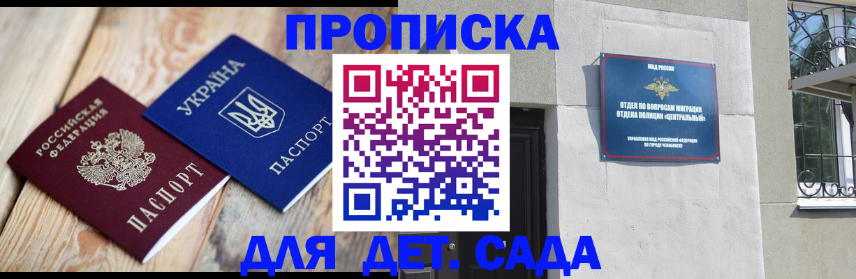 прописка для работы в Озёрах