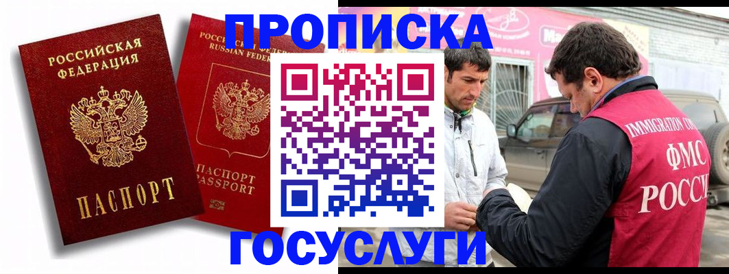 прописка для военкомата в Озёрах